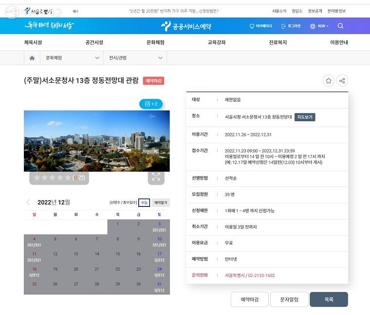 서울시 공공서비스예약 시스템에서 사전 예약을 해야 한다. ⓒ서울시공공서비스예약