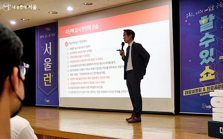 서울런 '할수있쇼'에서 유웨이 교육평가연구소 이만기 소장이 강연하고 있다. 