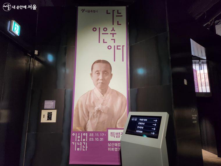 남산예장공원 지하에 있는 이회영기념관에서 <나는 이은숙이다> 특별전이 열리고 있다.