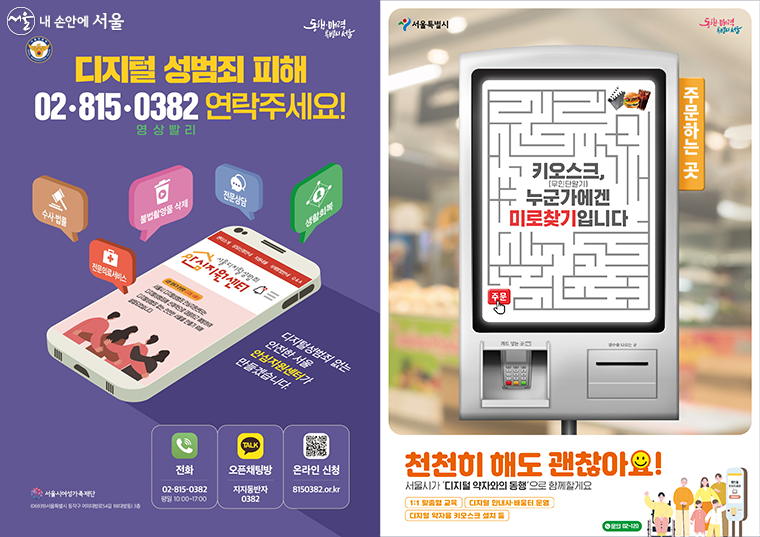‘디지털 성범죄 원스톱 지원’과 ‘천천히 해도 괜찮아요’가 서울시 10대 뉴스 2위, 3위를 차지했다.