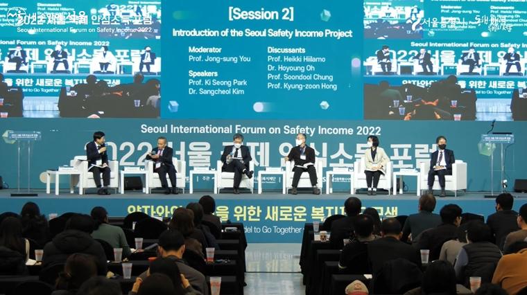 새로운 복지제도를 모색한 ‘2022 서울 국제 안심소득 포럼’ ⓒ서울시