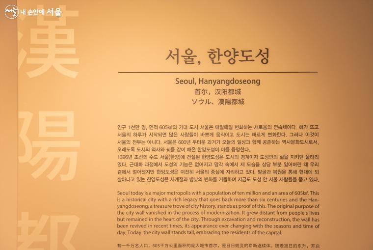 1396년 축조돼 600여 년 동안 서울을 지켜온 성곽 한양도성을 알리는 한양도성박물관 ⓒ임중빈