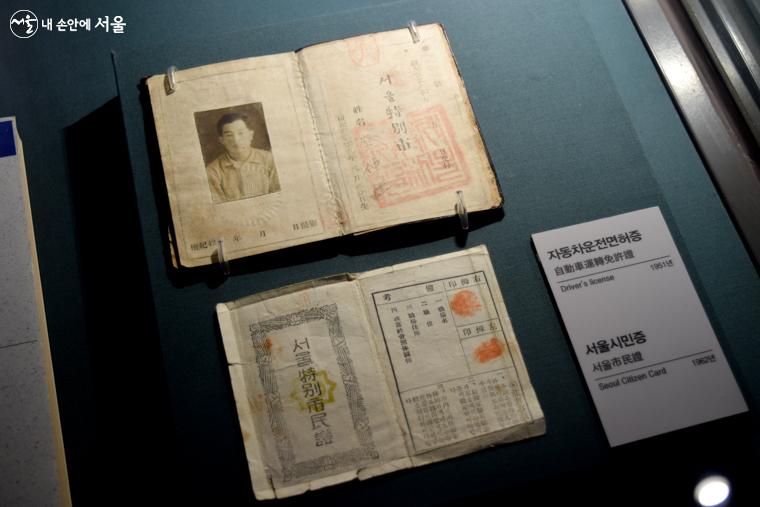 광복 이후 50~60년대에 발급된 운전면허증과 서울시민증 ⓒ이명은 