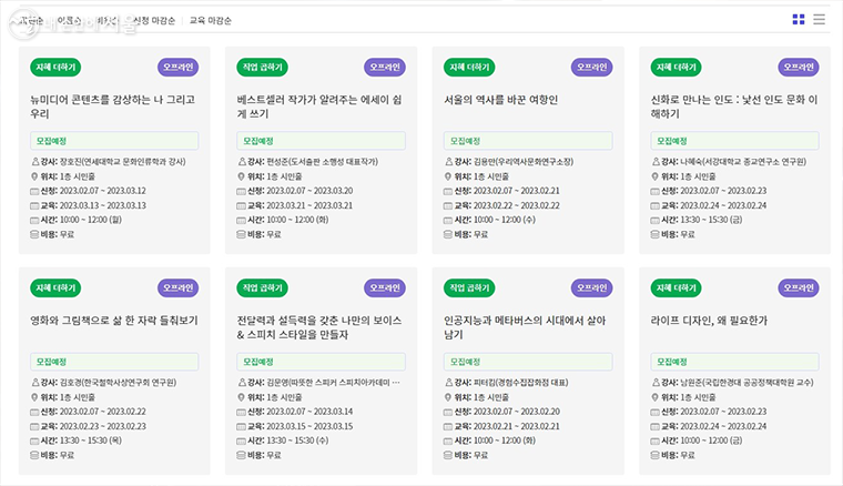 서울시민대학 특별학기는 '에세이 쉽게 쓰기', '라이프 디자인'을 비롯해 총 51개의 강좌가 진행된다. 