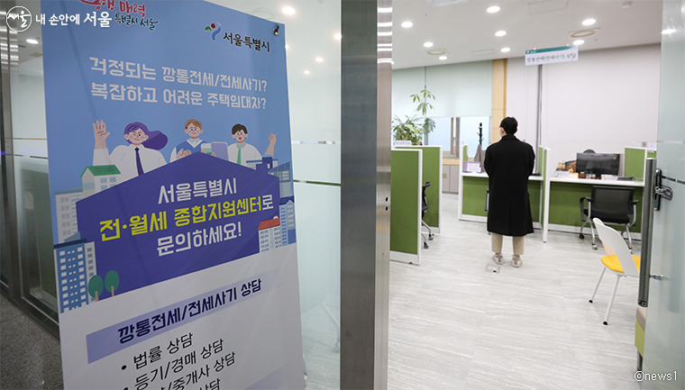 서울시는 깡통전세 피해지원 및 예방을 위해 ‘전·월세 종합지원센터’를 운영한다.