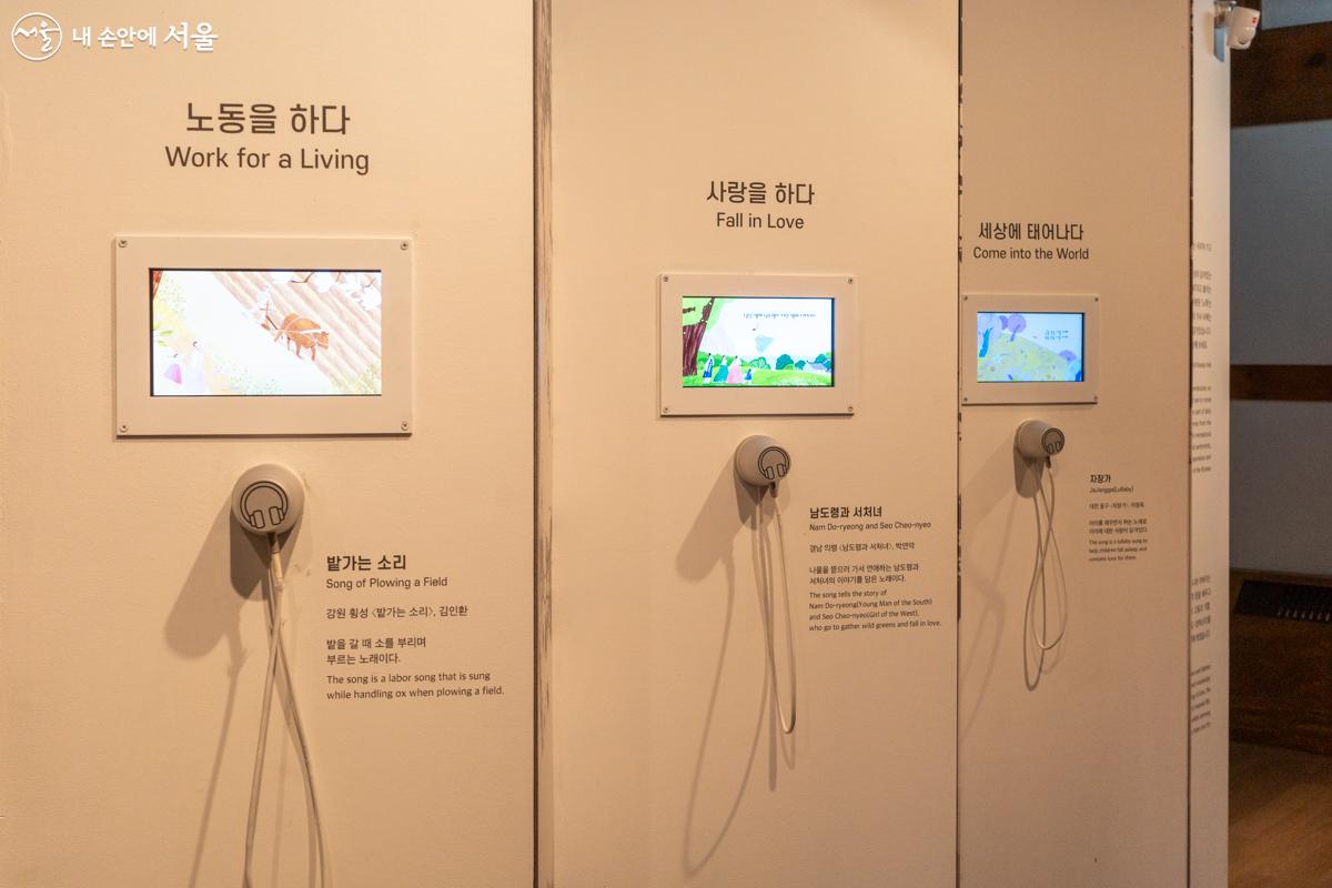 국내 최초의 향토민요 전문 박물관인 서울우리소리박물관에서는 2만 곡 가량의 다양한 우리 소리를 들을 수 있다. ©이병문