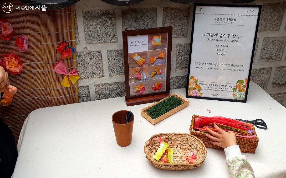 알록달록 한지로 즐겨 볼 수 있는 진달래 종이꽃 장식 프로그램 ©엄윤주