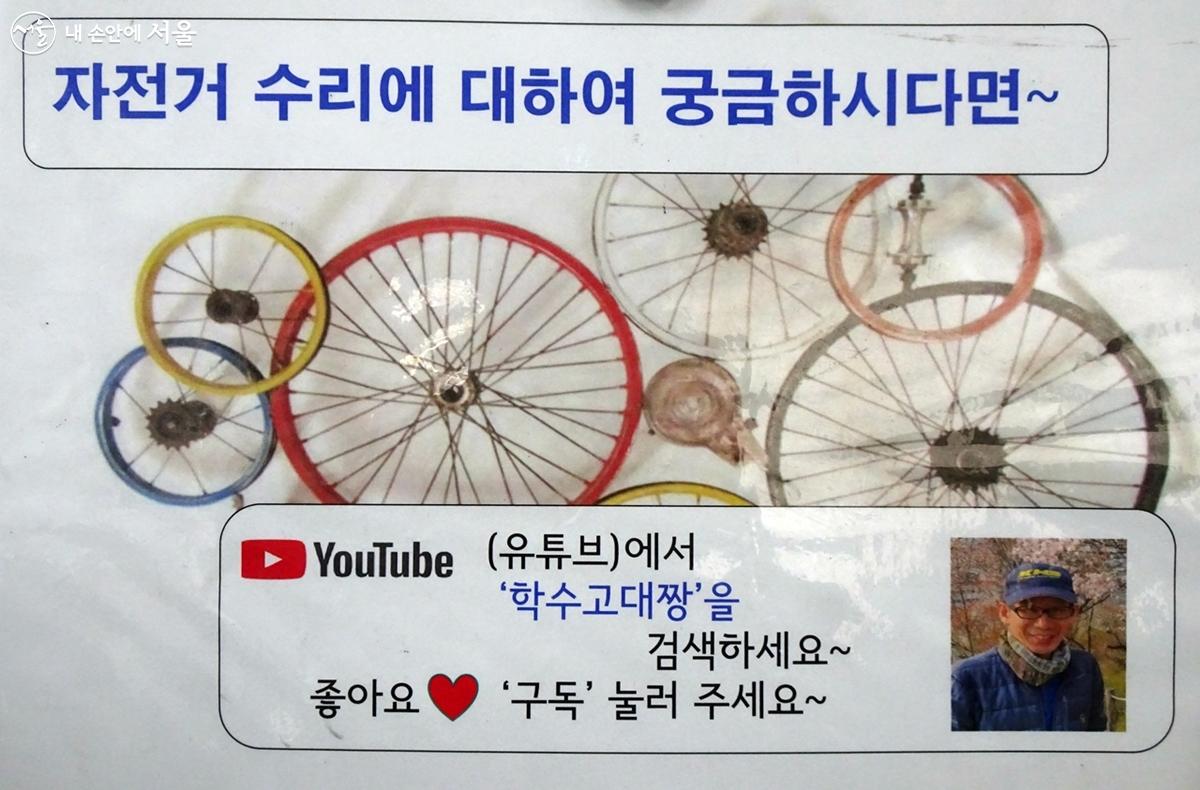 자전거 정비에 도움을 주고자 개설한 정비 기사의 유튜브 방송 ⓒ김종성 