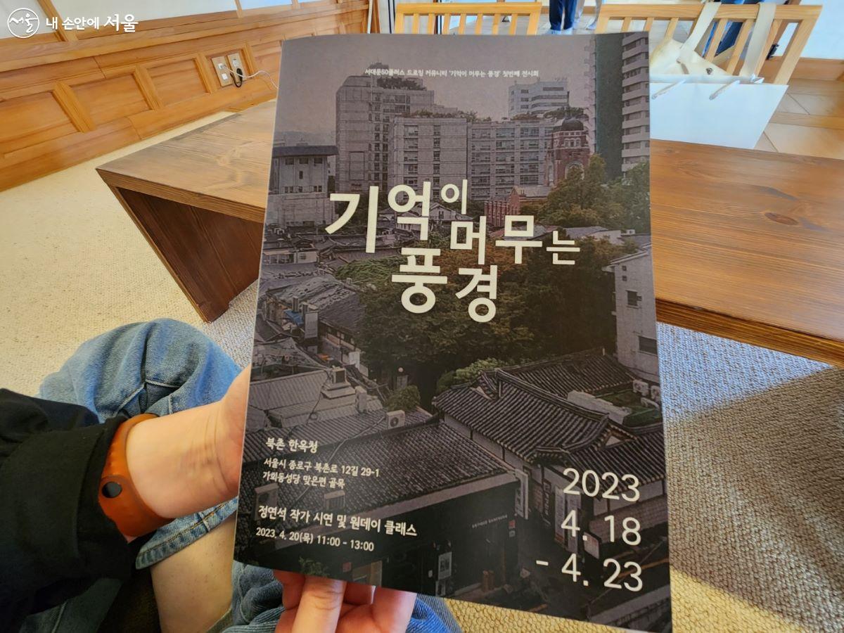 '기억이 머무는 풍경'은 서대문50플러스센터의 커뮤니티로 등록해서 활동하고 있다. ⓒ윤혜숙