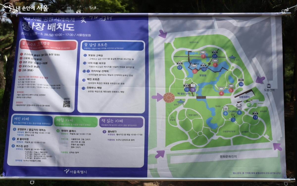 서울창포원의 '꽃 기억해'는 '꽃 도슨트 - 창포병풍', '감성포토존', ''공원카페' 등의 프로그램으로 구성되었다. ⓒ조수연