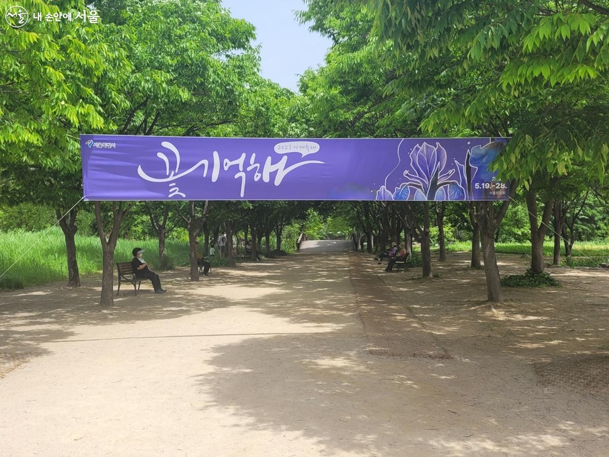 2023 공원 사계축제, '꽃 기억해'가 서울창포원에서 열리고 있다. ⓒ강사랑