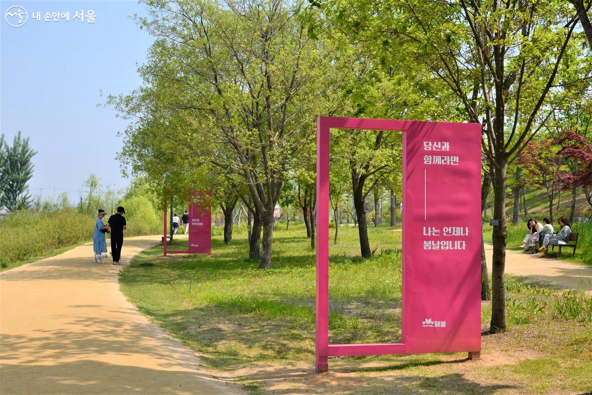 서울식물원 호수원 포토존, '당신과 함께라면 나는 언제나 봄날입니다' 문구가 눈길을 끈다. ©이봉덕