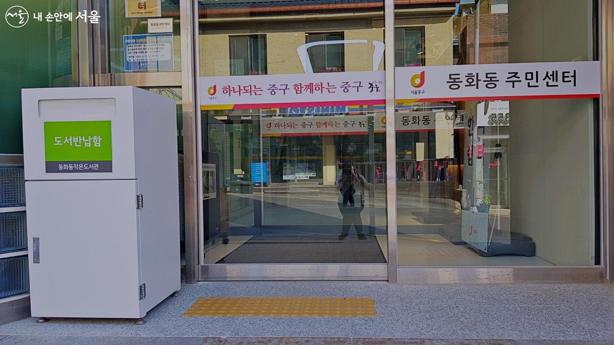 동화동주민센터 출입문 앞에 동화동 작은도서관 ‘도서반납함’이 보인다. ©이유빈