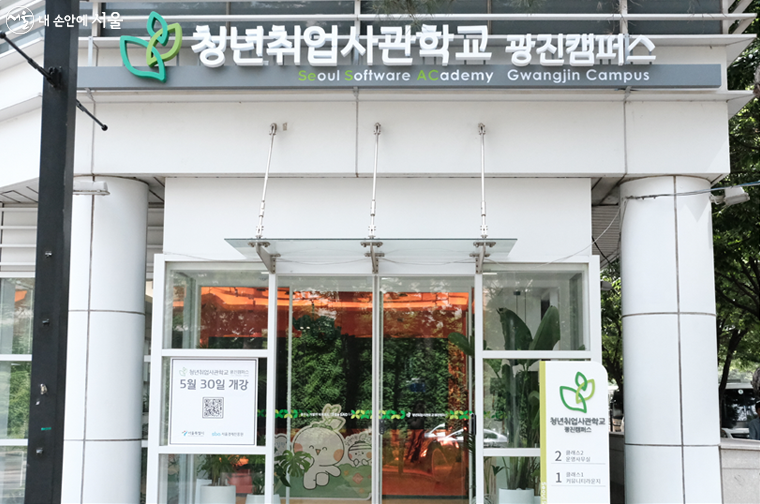 서울시가 '스타일 테크' 특화과정을 운영하는 ‘청년취업사관학교’ 8호 광진캠퍼스를 5월 30일 개관했다. 