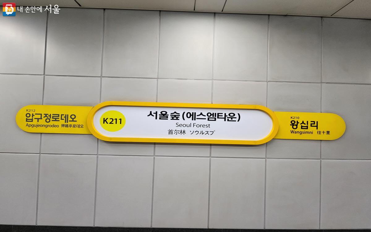 샛별정원은 지하철 수인분당선 서울숲역으로 연결되어 교통편이 편하다. ©노유진