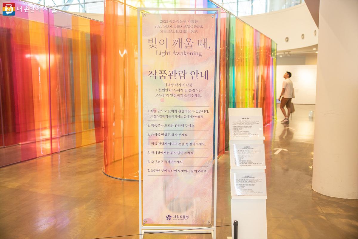 지난 4월 20일부터 서울식물원의 대표 기획전시로 이름을 알리고 있는 '빛이 깨울 때' 전시 ⓒ임중빈