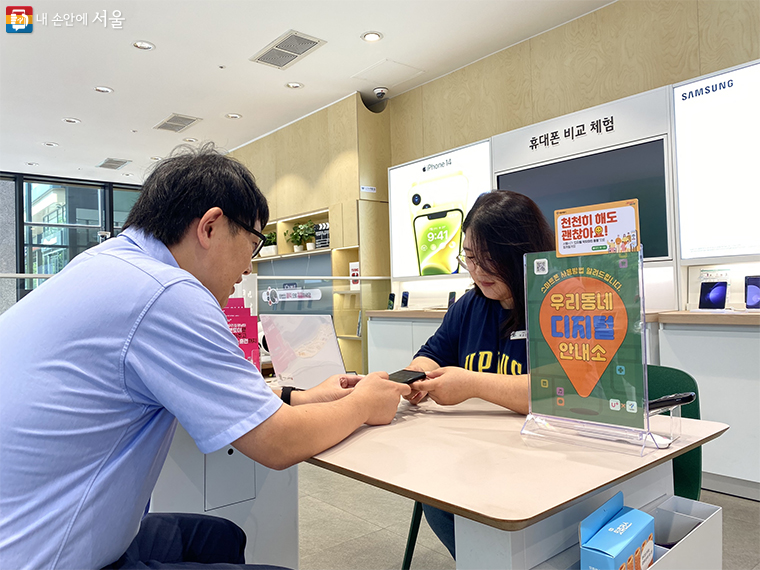 서울시는 8월 23일부터 이동통신사 매장을 ‘우리동네 디지털안내소’로 지정, 무료교육을 제공한다.