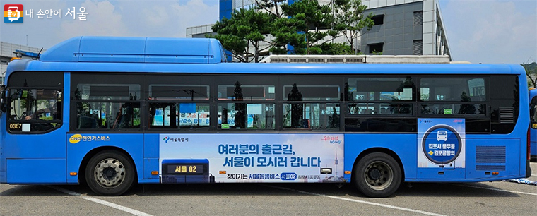 서울동행버스 서울02번 (김포 풍무~김포공항역) ©서울시 