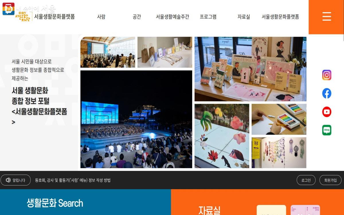 '서울생활문화플랫폼'에서는 서울시 25개 자치구에서 열리는 생활문화 소식을 제공한다. ⓒ서울생활문화센터플랫폼