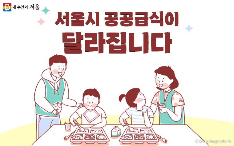 서울시가 어린이집 급식을 학교급식처럼 질 좋은 안전한 먹거리로 공급하기 위해 나선다.