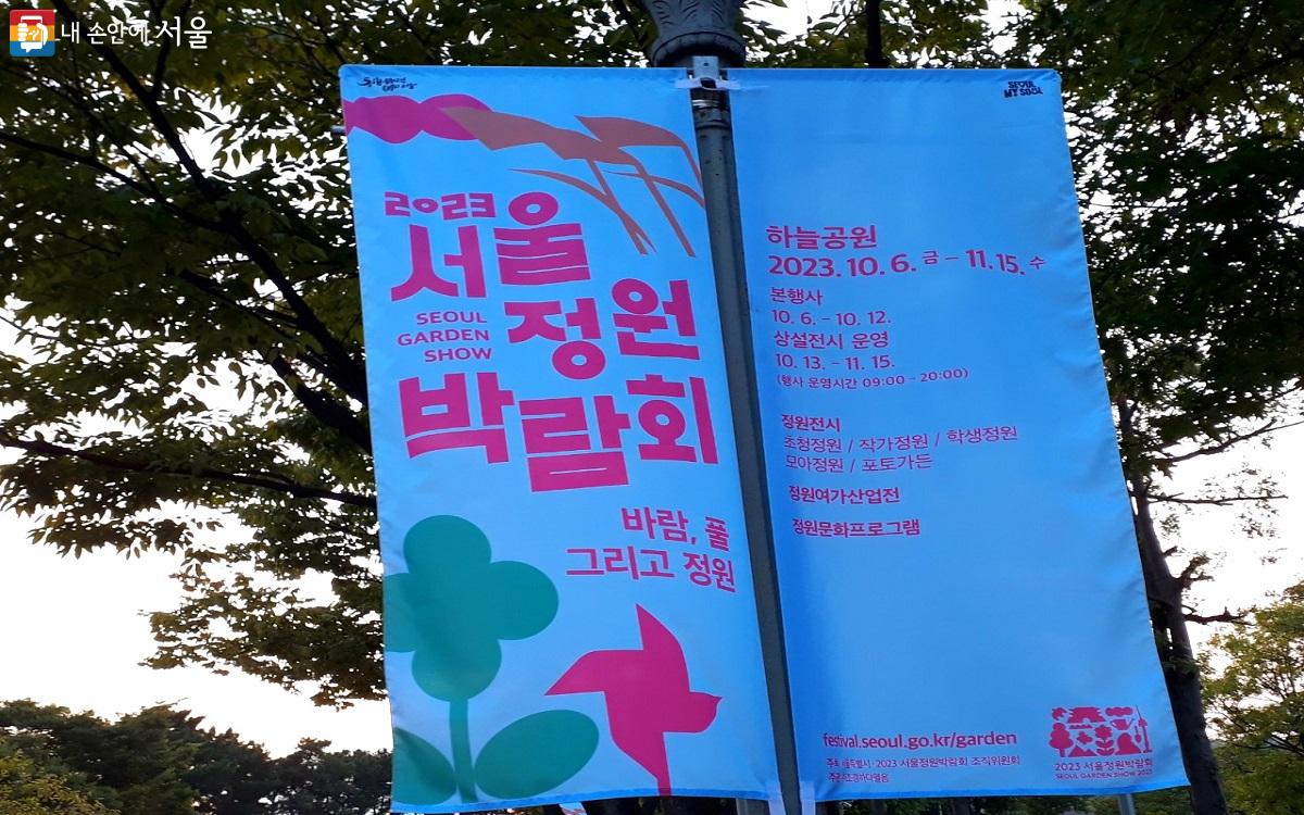10월 6일부터 11월 15일까지 ‘서울정원박람회’와 10월 14일부터 20일까지 '서울억새축제'까지 가을을 대표하는 행사들이 예정되어 있다. ©엄윤주 