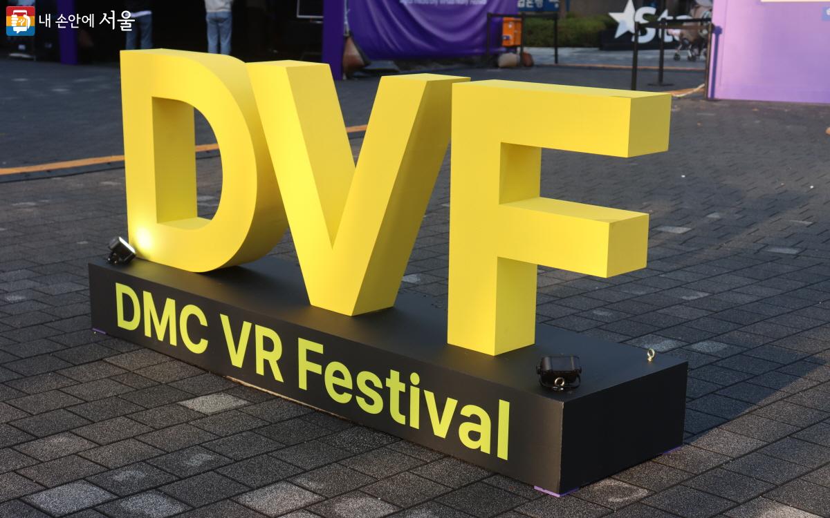 상암 DMS 거리 일원에서 펼쳐진 DVF(DMC VR Festival) ©조수연
