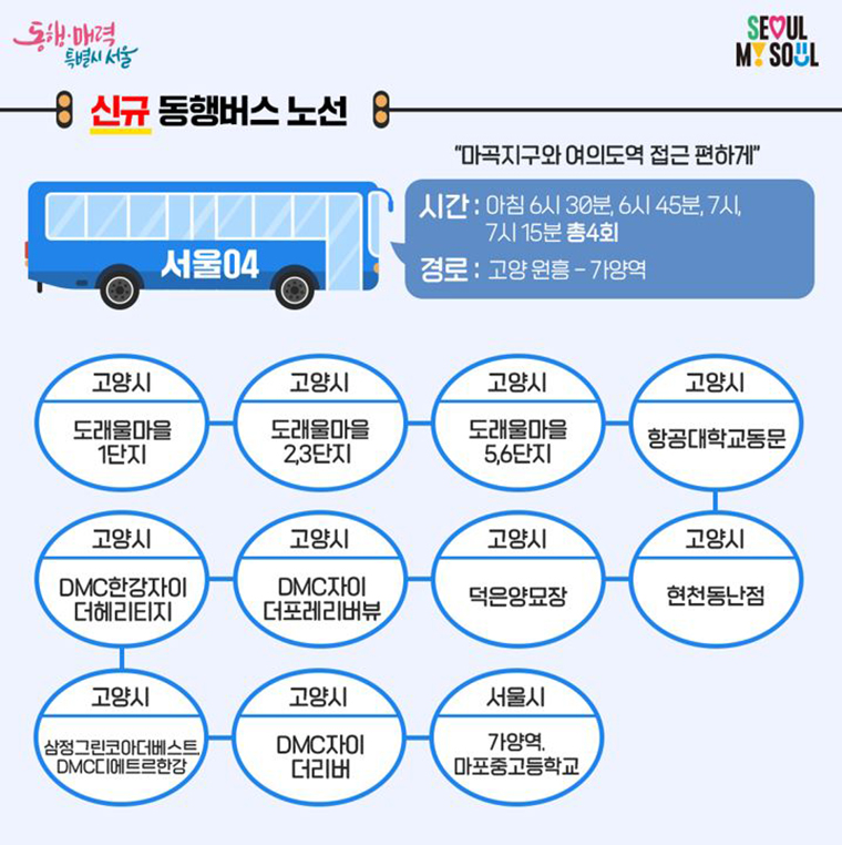 서울동행버스 노선확대 카드뉴스 5