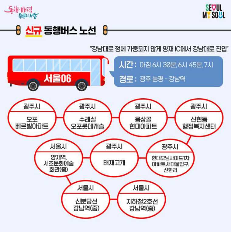 서울동행버스 노선확대 카드뉴스 7