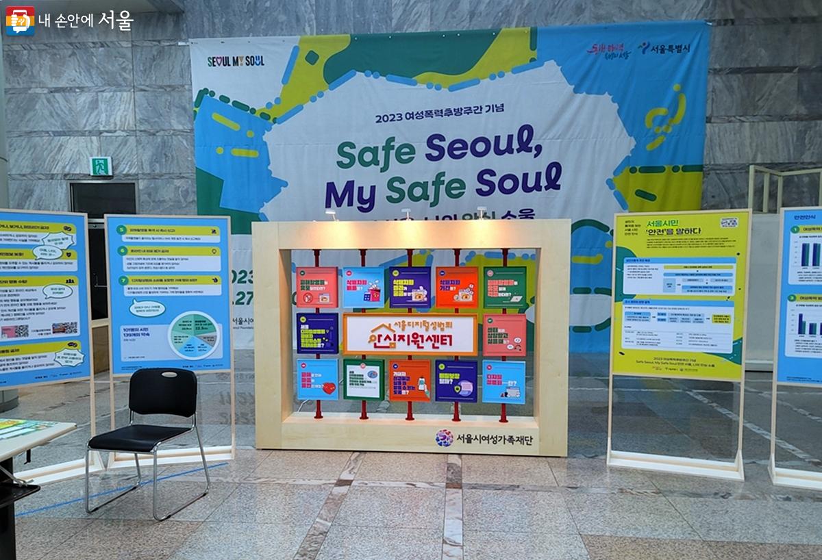 폭력 없는 안전한 서울을 조성하고자 마련된 전시 ⓒ김윤경