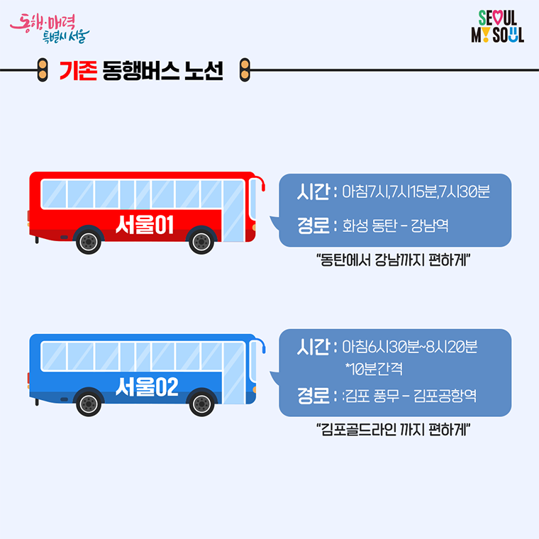 서울동행버스 노선확대 카드뉴스 3