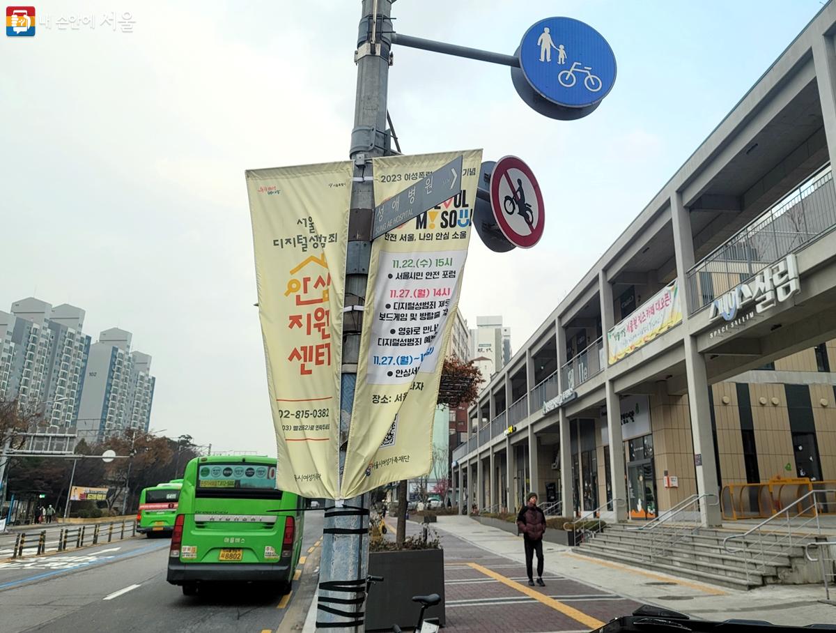 거리에 나부끼는  ‘세이프 서울, 나의 세이프 소울’ 행사 현수막 ⓒ김윤경