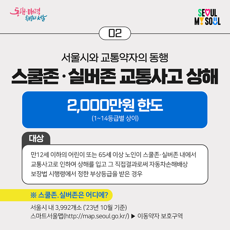 시민안전보험 카드뉴스 4