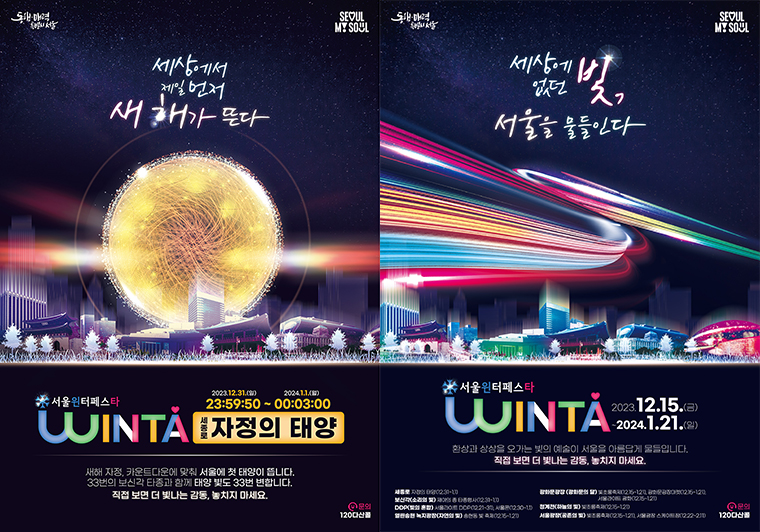 글로벌 인플루언서들은 31일 카운트다운 축제를 비롯한 ‘서울윈타 2023’을 즐길 예정이다.