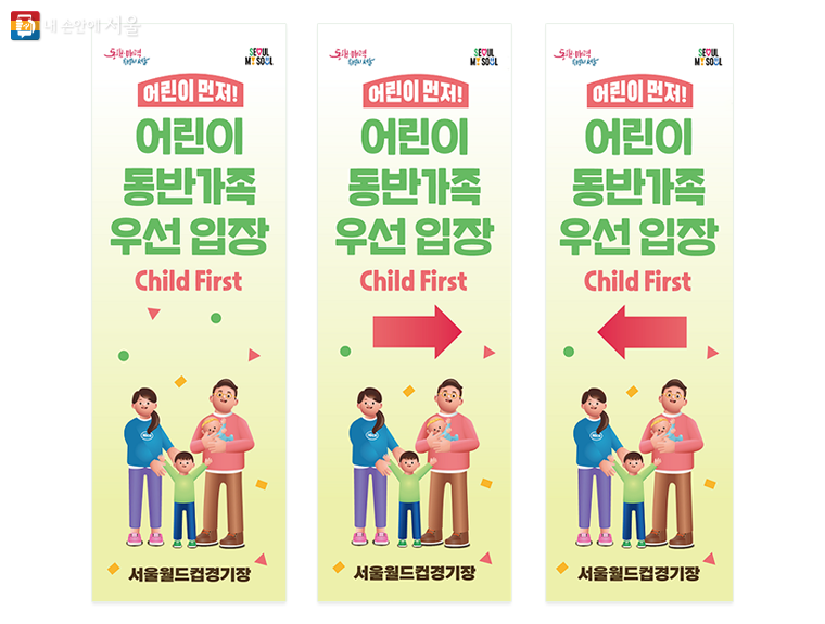 전국 최초, 11개의 서울시립 체육·문화시설에서 ‘어린이 패스트트랙’을 운영한다