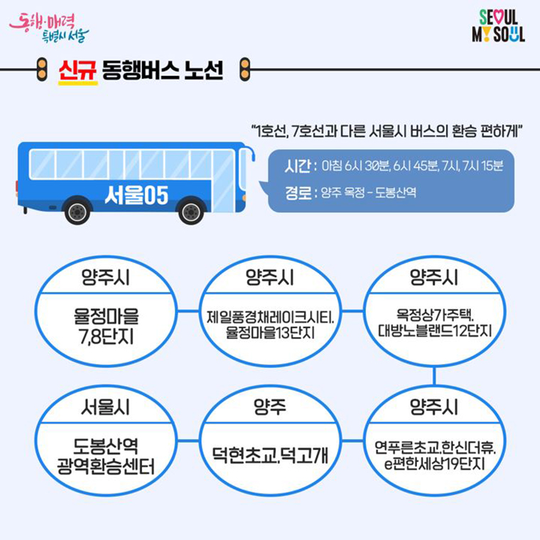 서울동행버스 노선확대 카드뉴스 6