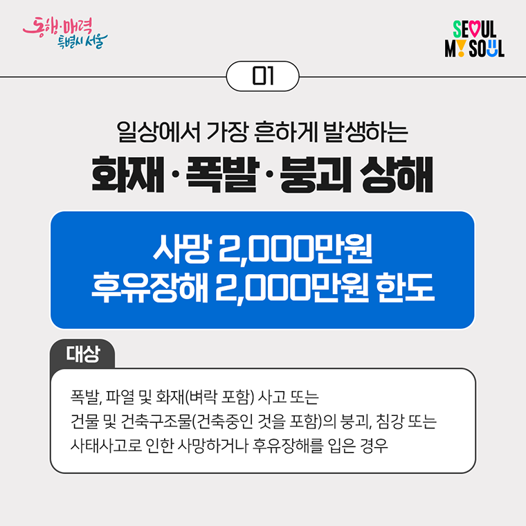 시민안전보험 카드뉴스 3