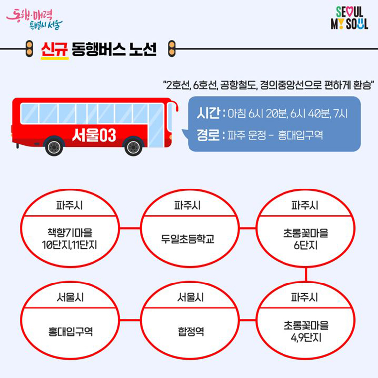 서울동행버스 노선확대 카드뉴스 4