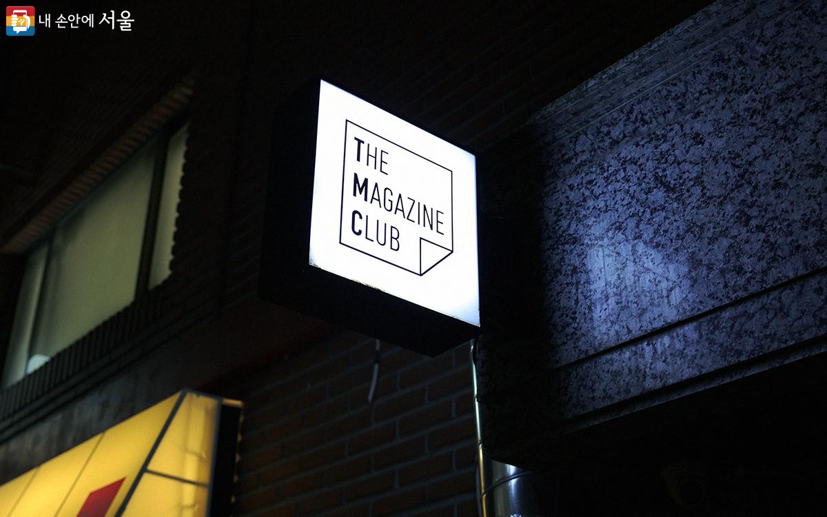 서울의 매력을 시리즈로 소개하는 책「감각서울」에 관한 북토크가 열린 장소, ‘종이잡지클럽' ⓒ김아름