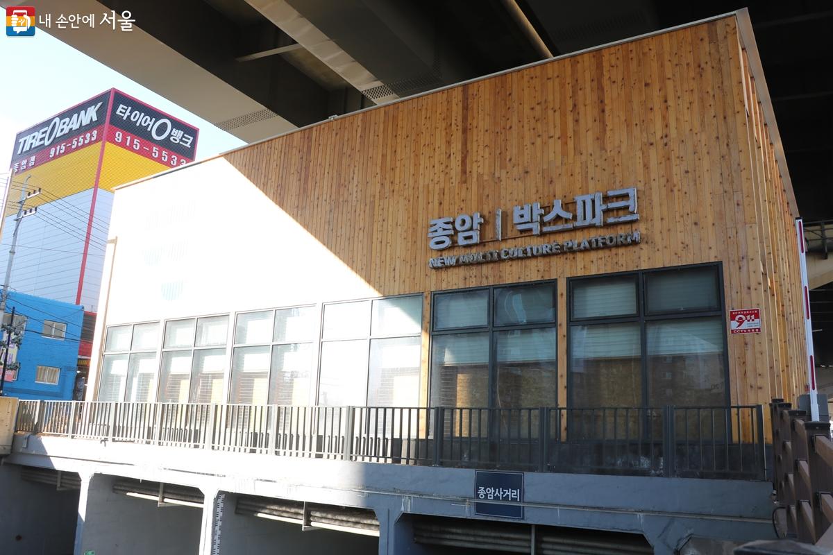 종암 박스파크는 서울 시민 모두에게 활짝 열려 있다. ⓒ강사랑