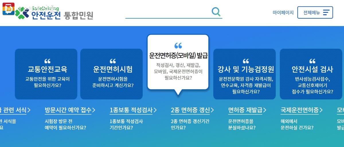 온라인으로 운전면허증 발급 신청이 가능하다. ©도로교통공단 안전운전 통합민원 누리집