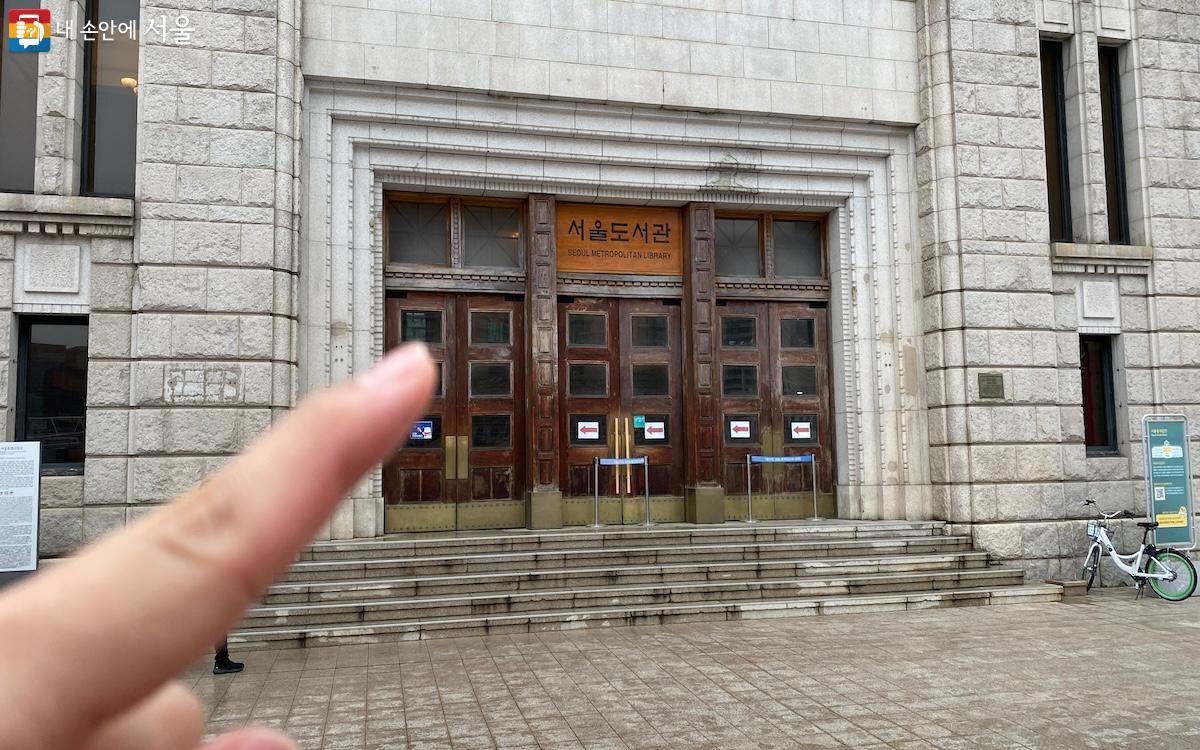 서울도서관 입구 ⓒ변희승