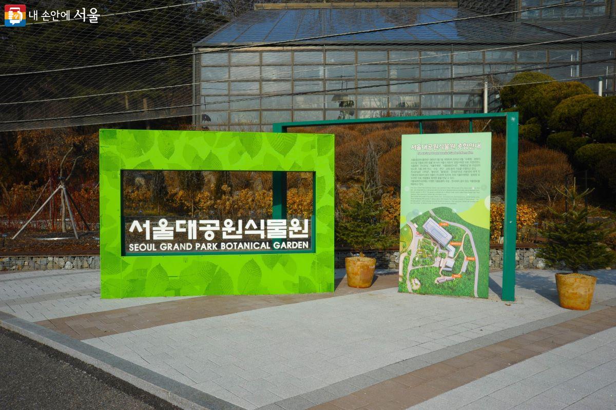 서울대공원 식물원은 올해로 개원 39주년을 맞는다. ⓒ조수봉