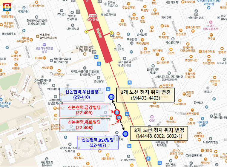 신논현역 정류소 조정(안)