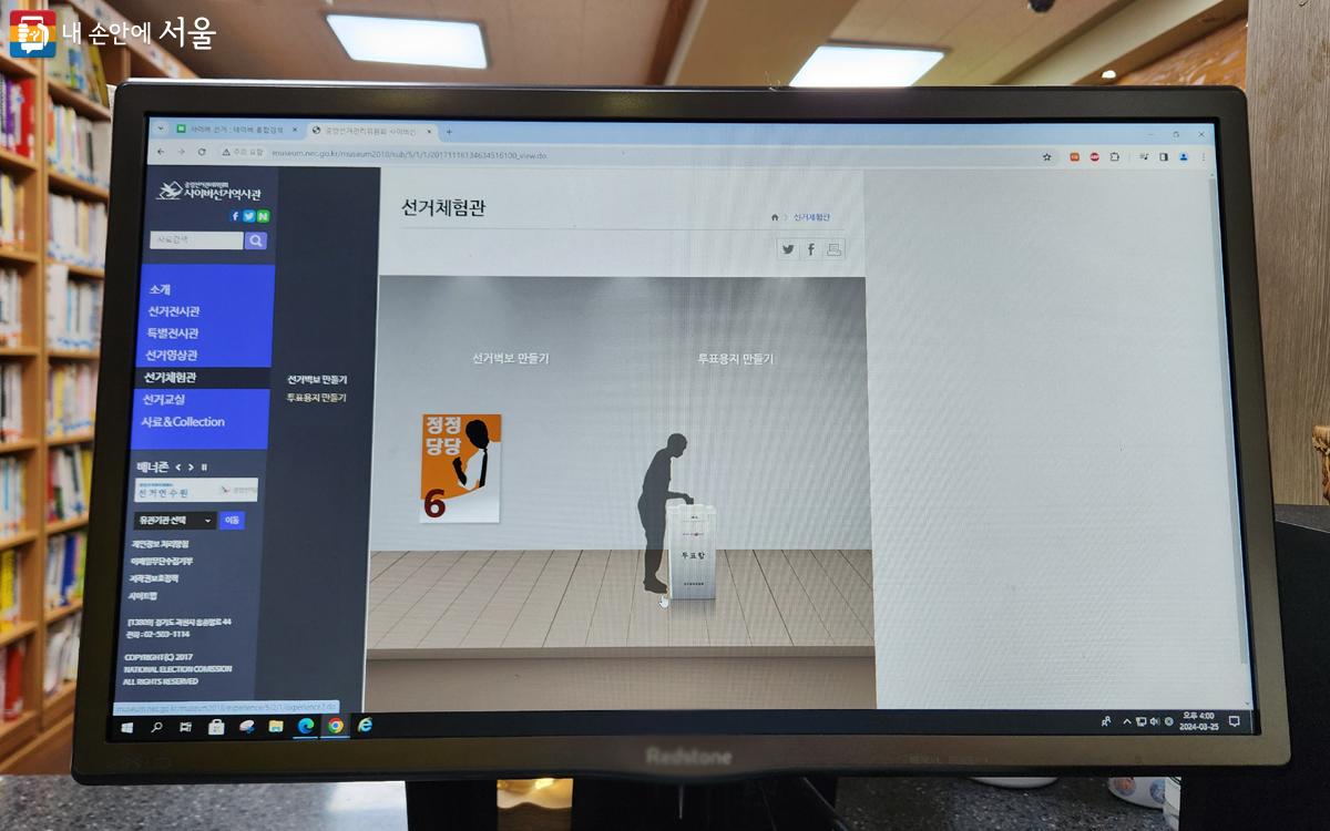 선거체험관에서 선거벽보와 투표용지를 만들 수 있다. ⓒ중앙선거관리위원회 사이버선거역사관