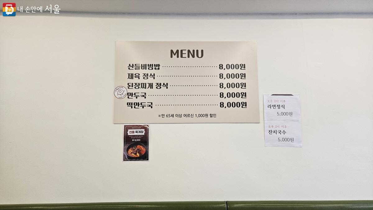 ‘인생100반’에서는 65세 이상 어르신에게 1,000원을 할인해 준다. ©이선미 