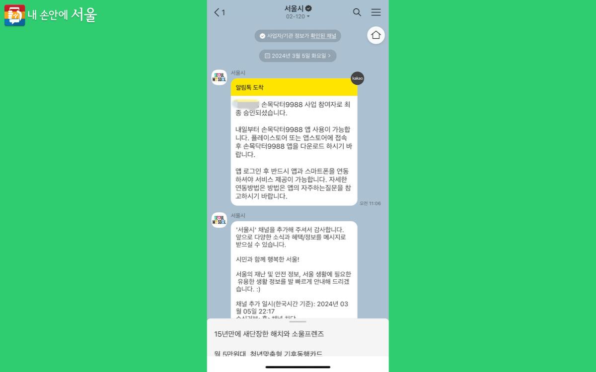 신청하면 다음날 카카오톡으로 승인 안내 메시지가 온다. ⓒ김재형