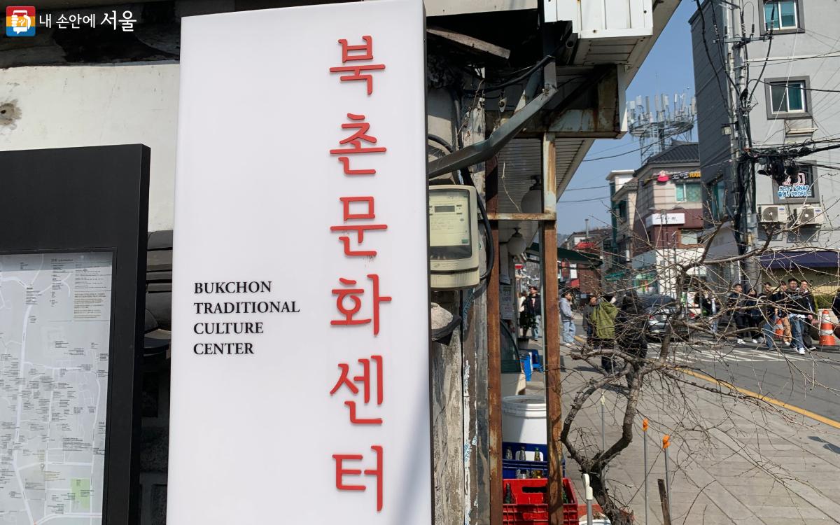 지하철 안국역 3번 출구에서 도보 5분 거리에 서울 계동 근대 한옥, 북촌문화센터가 있다. ⓒ김도연