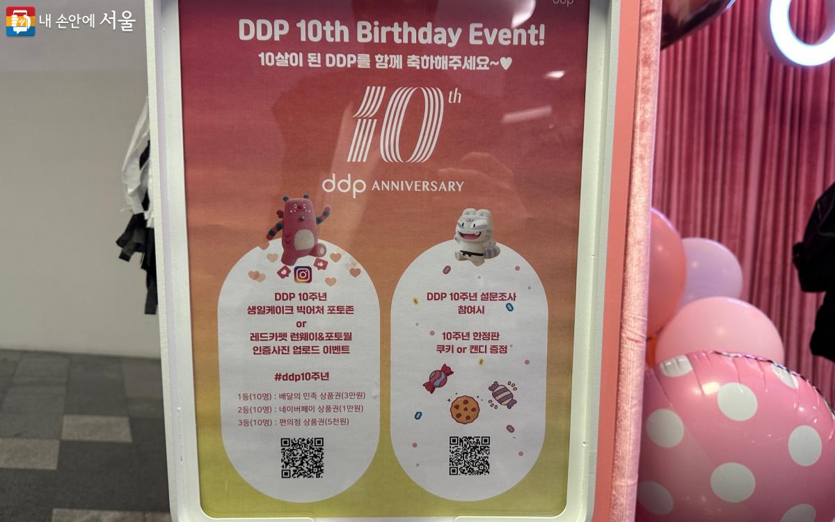 DDP 10주년 포토존 이벤트가 진행된다. ⓒ김재형