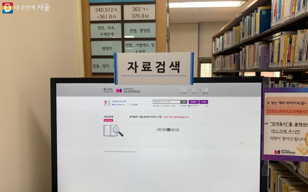 가까운 영등포평생학습관을 찾았지만, 보고 싶은 책을 소장하고 있지 않았다. ©김도연