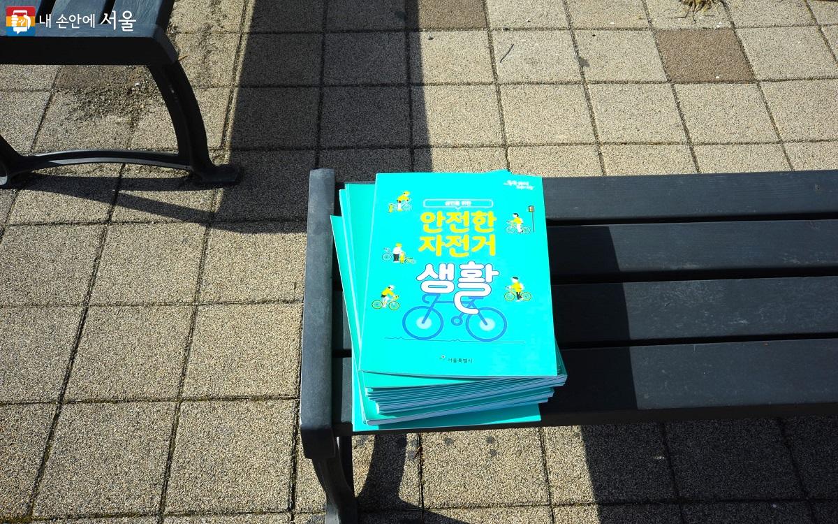 서울시 발행 ‘안전한 자전거 생활’ 책자가 교재로 무료 제공된다. ©조수봉